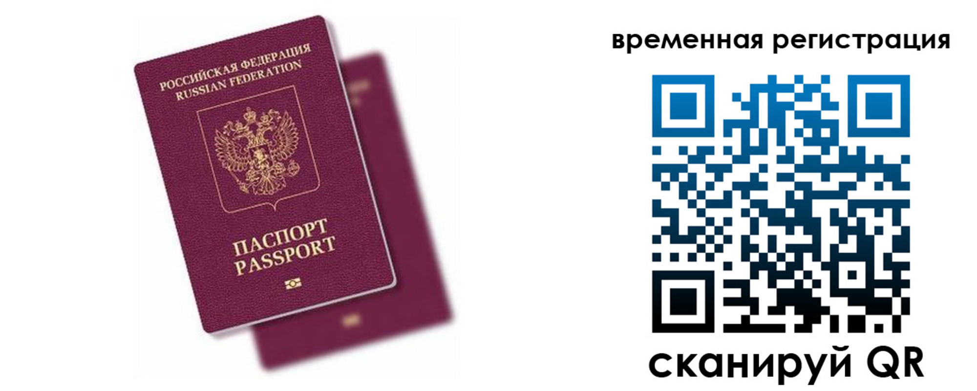 временная регистрация в Новокузнецке