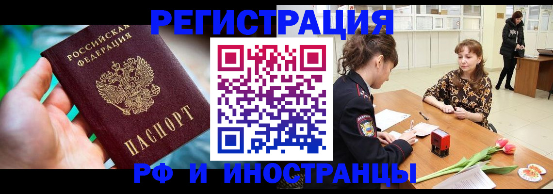 временная регистрация купить в Новокузнецке