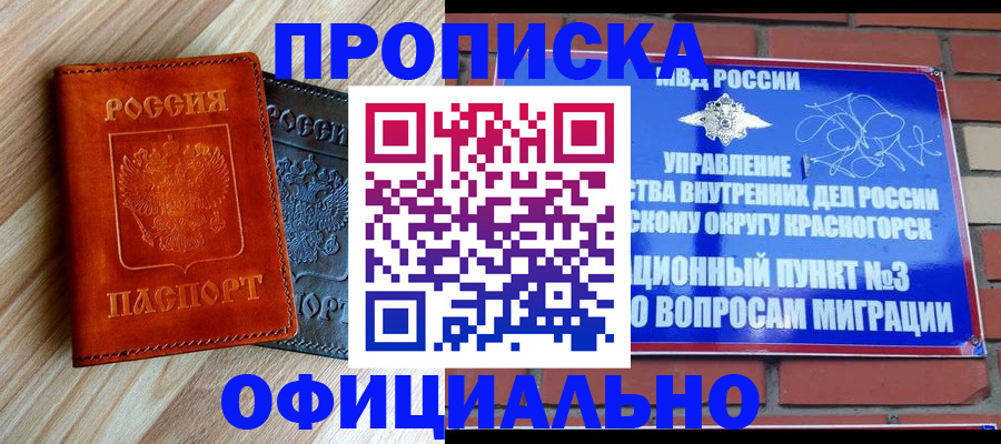 прописка ребенка в Новокузнецке